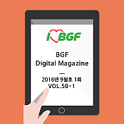 BGF리테일 [vol.50-1] - 2016년 09월호 01회