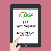 BGF리테일 [vol.51-2] - 2016년 10월호 02회