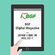 BGF리테일 [vol.52-1] - 2016년 11월호 01회