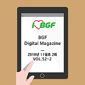 BGF리테일 [vol.52-2] - 2016년 11월호 02회