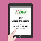 BGF리테일 [vol.53-1] - 2016년 12월호 01회