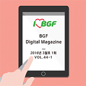 BGF리테일 [vol.44-1] - 2016년 03월호 01회