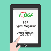 BGF리테일 [vol.45-2] - 2016년 04월호 02회