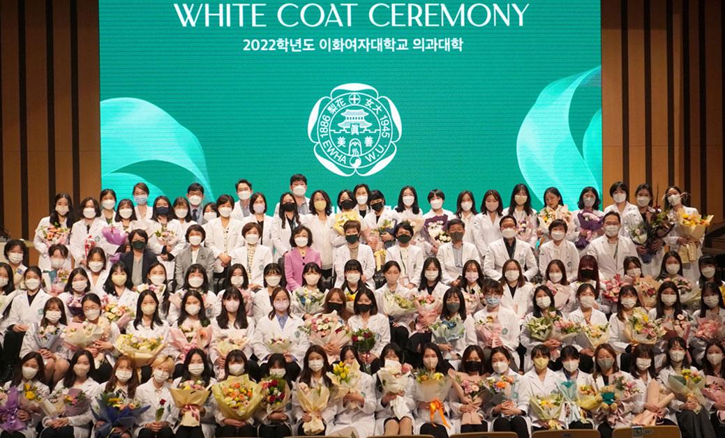  2022학년도 의과대학 화이트코트 세레머니 <BR>(White Coat Ceremony)