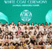  2022학년도 의과대학 화이트코트 세레머니 <BR>(White Coat Ceremony)