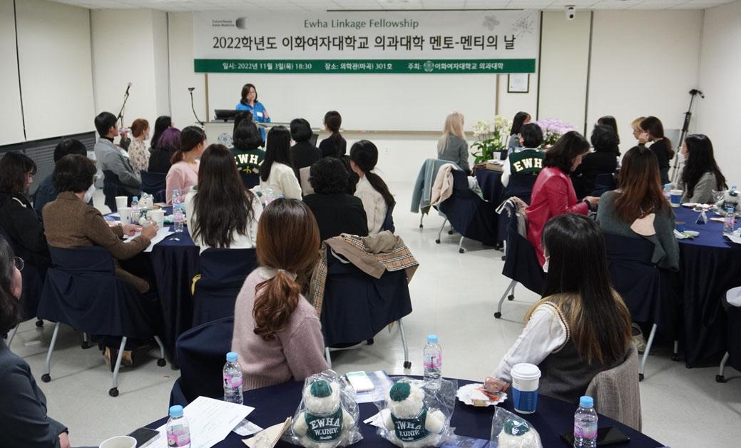  2022년도 이화의대 ‘멘토-멘티의 날’ 행사 개최