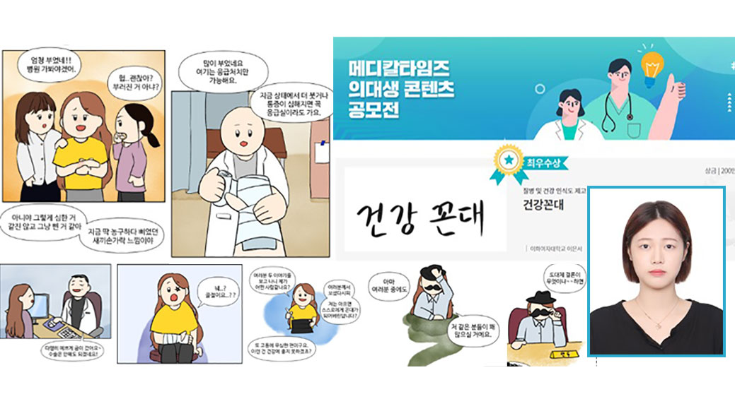  메디칼타임즈 제2회 의대생 콘텐츠 공모전<BR>최우수상 이은서 학생 인터뷰