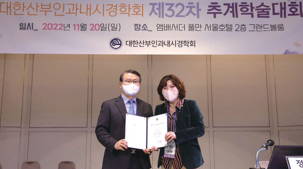 산부인과학교실 정경아 교수(이대목동병원),<BR>대한산부인과내시경학회 최우수상 수상 언론에 비친 교수소식