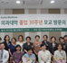  이화의대 졸업 30주년 모교방문의 날