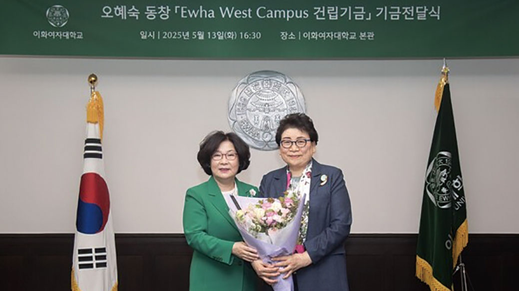  이화의대 오혜숙 동창, <BR>이화 웨스트 캠퍼스 건립기금 5억 원 기부
