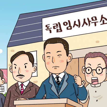 대한민국임시정부의 살림꾼 이달의 독립운동가