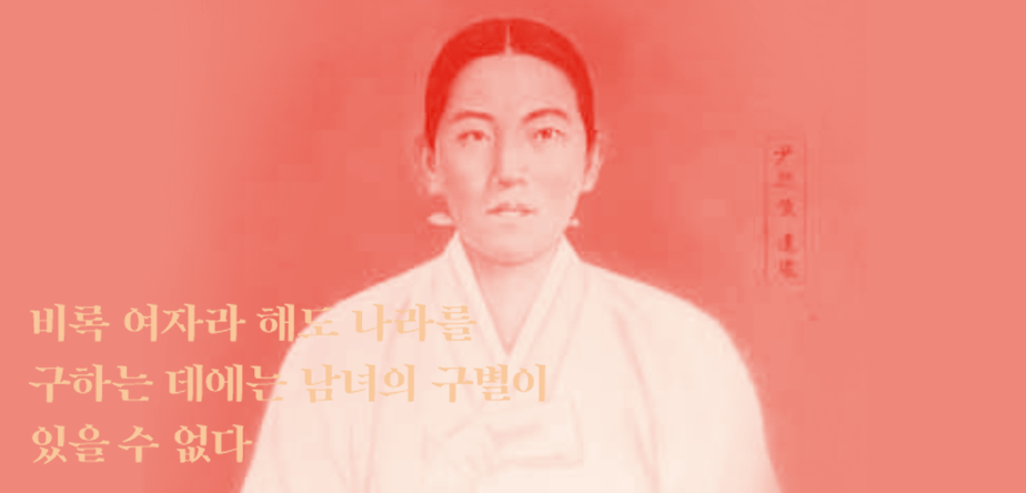 우리가 만난 얼굴 여성과 독립운동