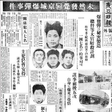 그때 그 역사 1930년대 조선에서 일어난<BR>집념의 조선총독 처단 시도