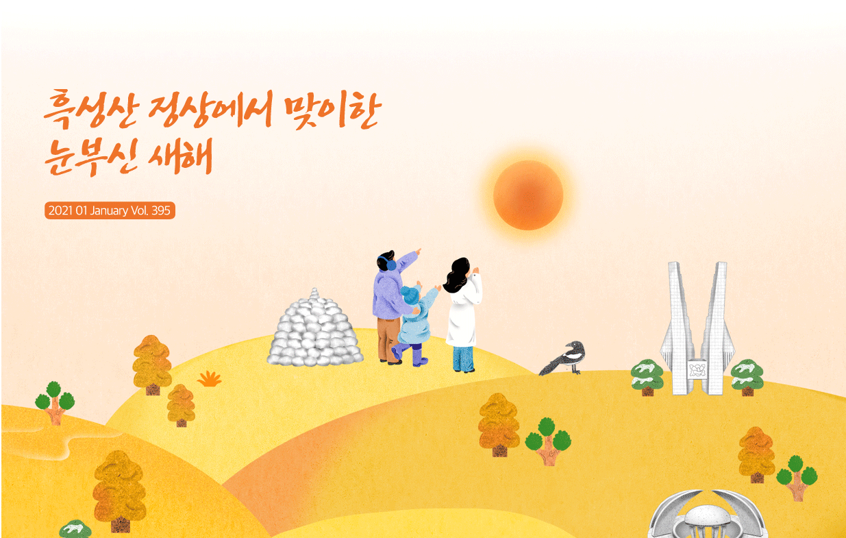 2021 독립기념관 1월호