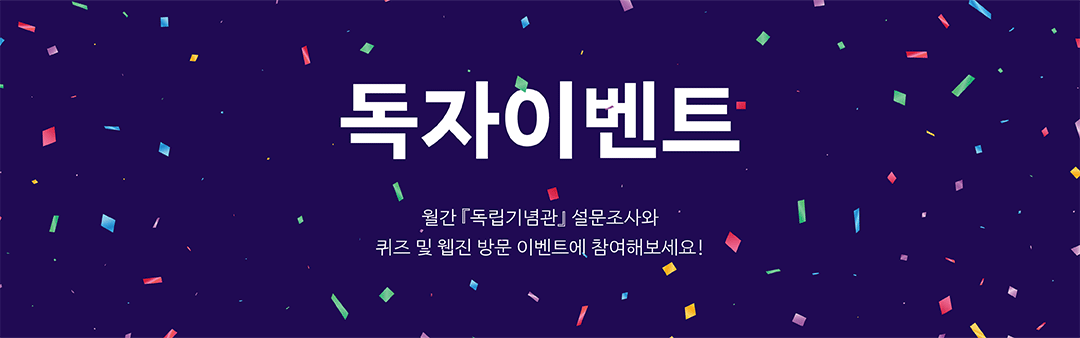 EVENT 독자참여 