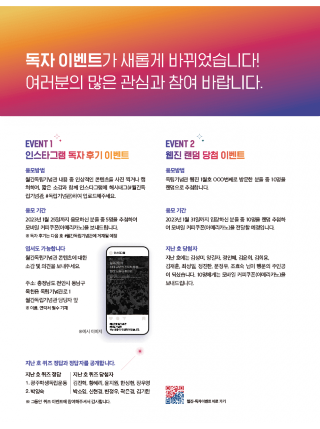 #월간독립기념관 독자 이벤트