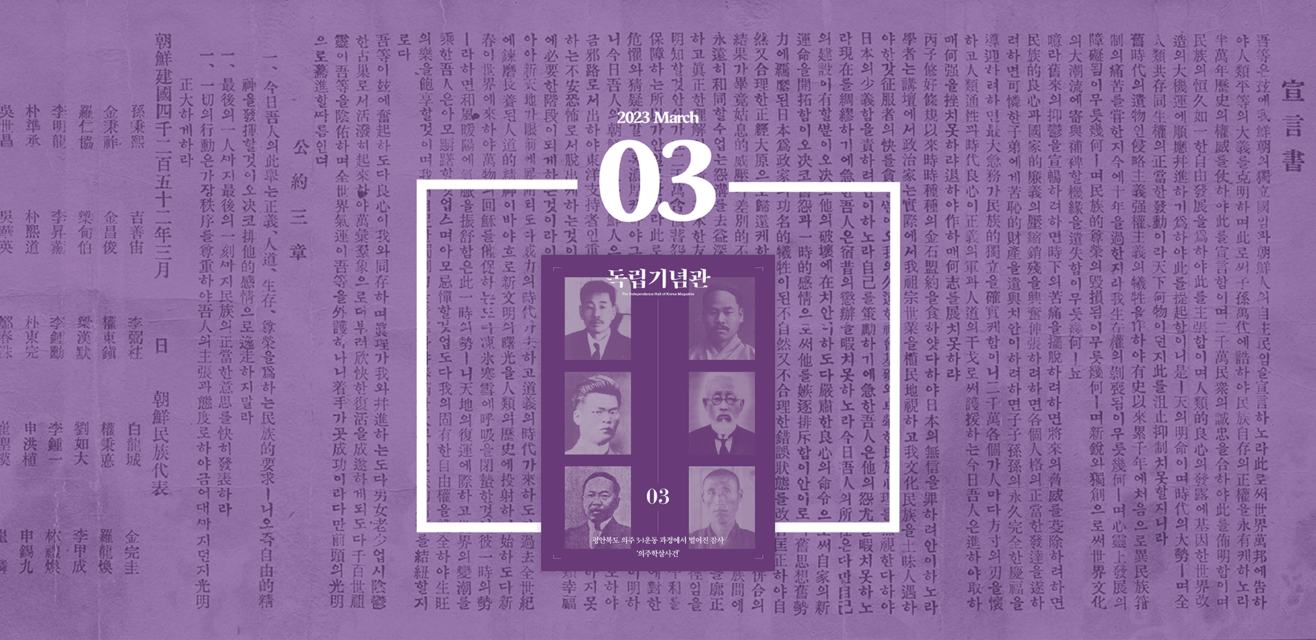 2023 독립기념관 3월호