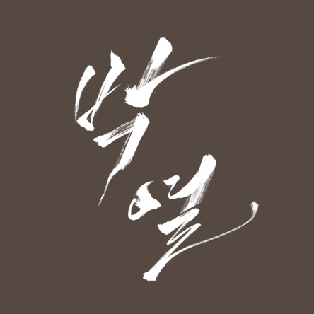 불량한 조선인, 일본을 발칵 뒤집다<BR>영화 <박열> 진실 혹은 거짓