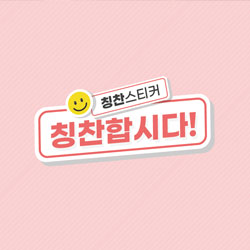 COMMUNICATION 칭찬합시다! 소통 한 걸음