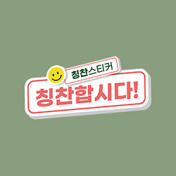 COMMUNICATION 칭찬합시다! 소통 한 걸음