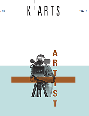 한예종 [Vol.19] - K-ARTS 봄 2016
