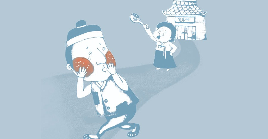 부지런한 흥부는<BR />왜 가난할까?