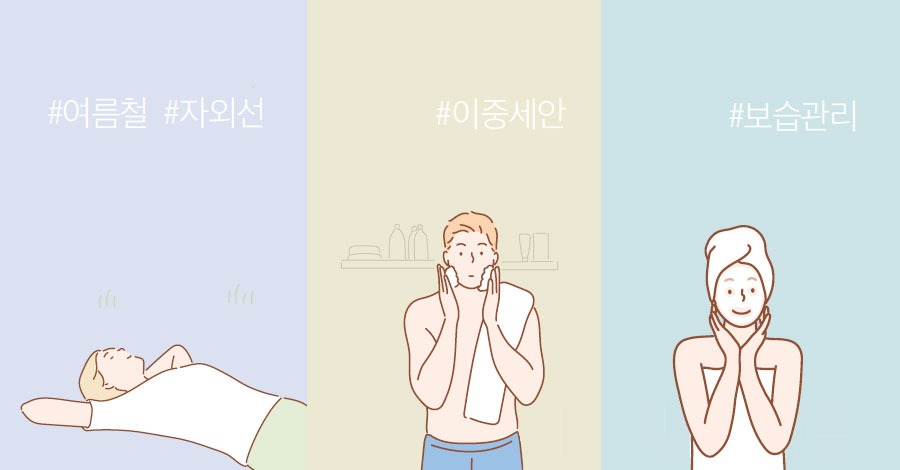 [뷰티 가이드]